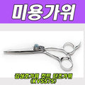Pyeopheo Effects New Item Kim Sangho Scissors (KVS575) (8604340A)