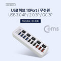 Other [COMS] High-Quality TBZ Coms USB 3.0 Hub (10P Powerless) 4P 2.0 3P QC BT300 10-Port Hub USB Po