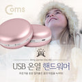 High-Quality TBZ Coms USB Heated Handwarmer Rose Gold (Battery Included) IB106 USB Heater Hand Warme